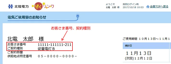 ほくリンク「電気ご使用量のお知らせ」でのお客さま番号確認方法
