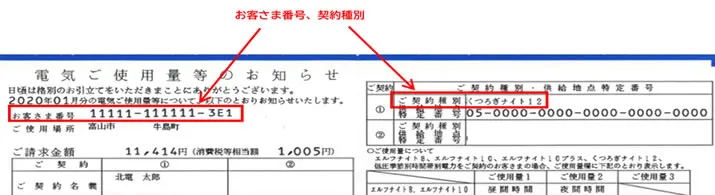 紙で届く「電気ご使用量のお知らせ」でのお客さま番号確認方法