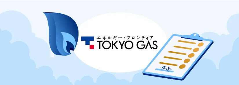 東京ガスの契約申し込み|申し込み方法と連絡先を詳しく解説