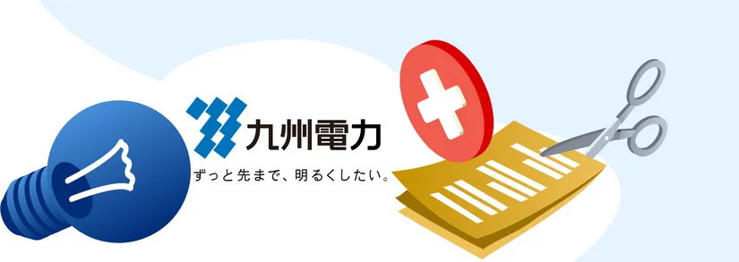【九州電力】電気・ガスの解約方法完全ガイド｜解約時期、解約方法、解約時の注意点