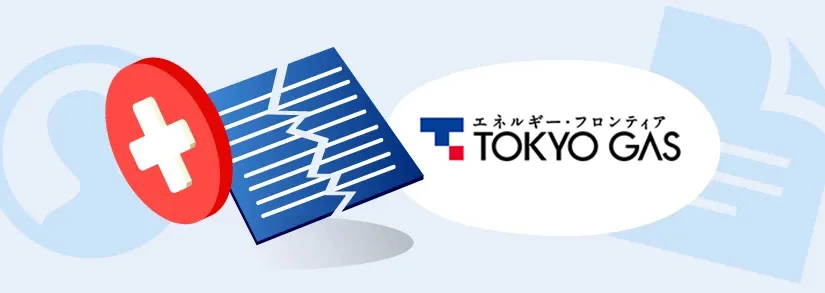 【東京ガス】電気・都市ガスの解約方法完全ガイド｜解約時期、解約方法、解約時の注意点