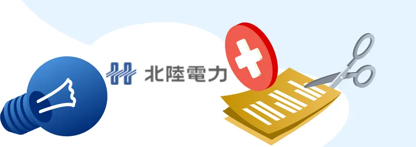 北陸電力の解約手続き｜電気と都市ガスの解約時期、解約方法から解約時の注意点まで