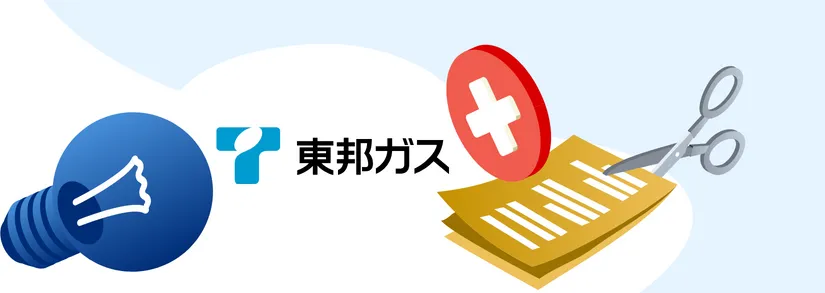 東邦ガスの解約手続き｜電気と都市ガスの解約時期、解約方法から解約時の注意点まで