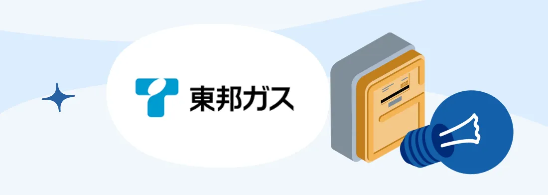 東邦ガスの電気とは？メリットデメリットから他社との料金比較まで分かりやすく解説