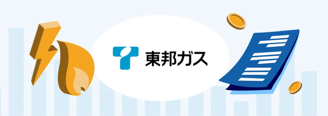 東邦ガスの申し込み方法|ガス・電気の契約について分かりやすく解説