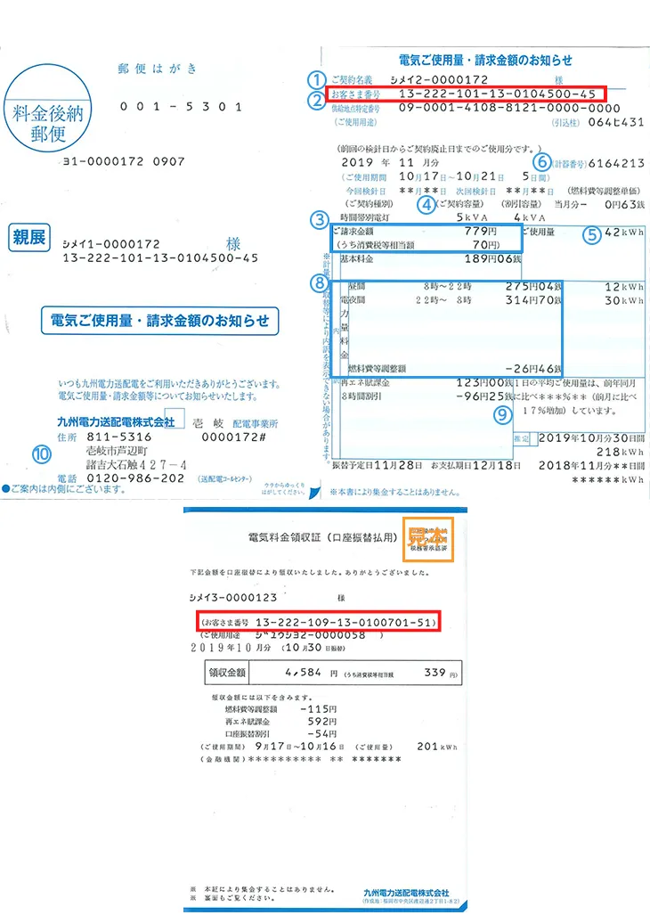 九州電力お客様番号　電気料金請求書兼ご使用量のお知らせでの確認方法