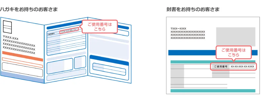大阪ガスのご使用番号確認方法 電気ご契約内容に関するご案内