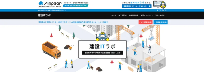 建設ITラボ