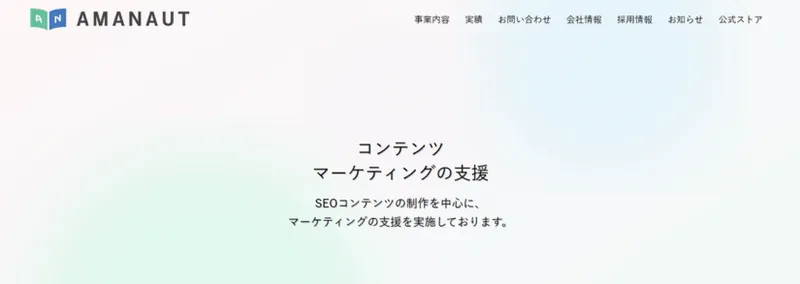 株式会社アマノート