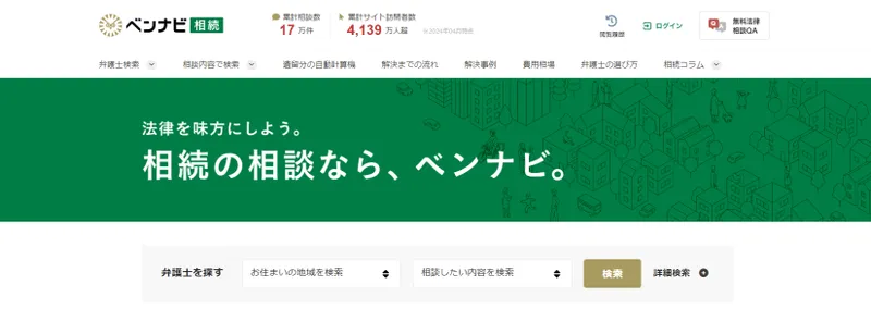 ベンナビ相続