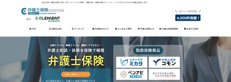 弁護士保険STATION