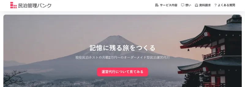 民泊管理バンク - 民泊関連の雑務代行サービス