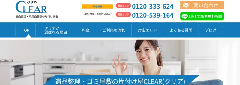 CLEAR-クリア-