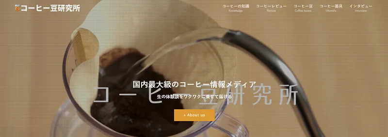 コーヒー豆研究所