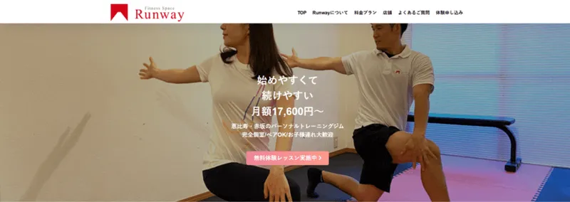 Fitness Space Runway - 恵比寿と赤坂にあるパーソナルトレーニングジム