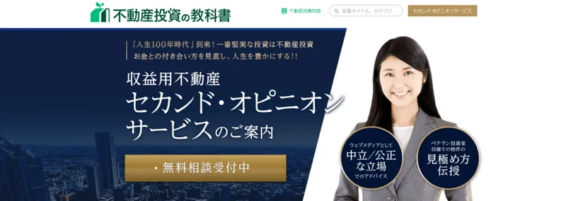 不動産投資の教科書のロゴ