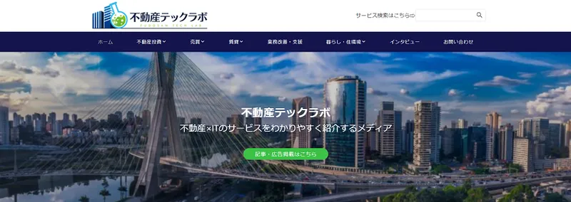 不動産テックラボ