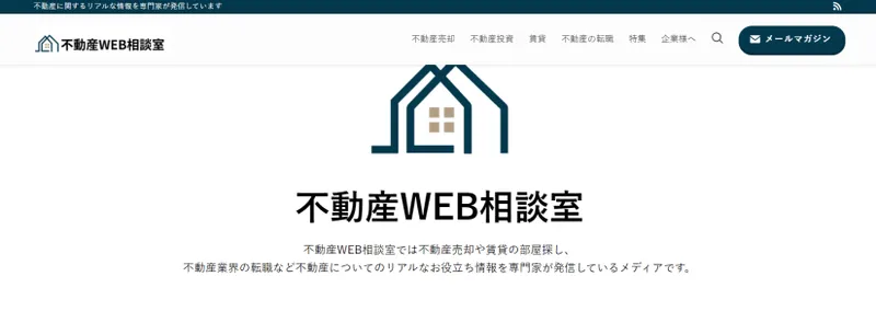 不動産WEB相談室