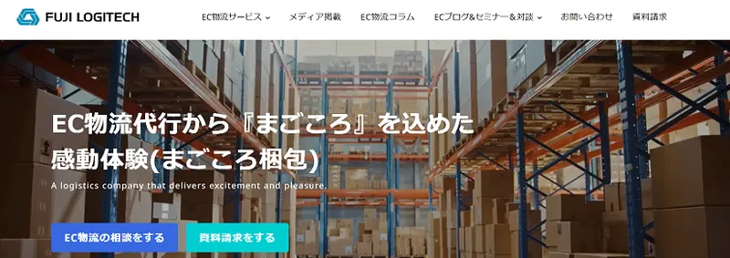 富士ロジテックホールディングスのEC物流サービス
