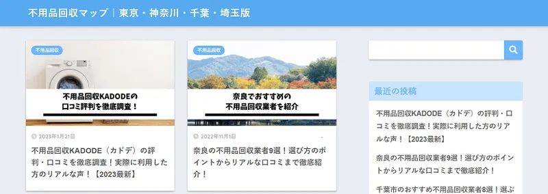 不用品回収マップ