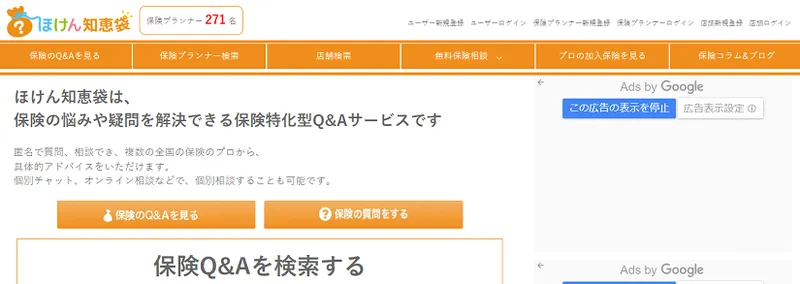 無料保険相談おすすめ比較ランキング10選｜ほけん知恵袋
