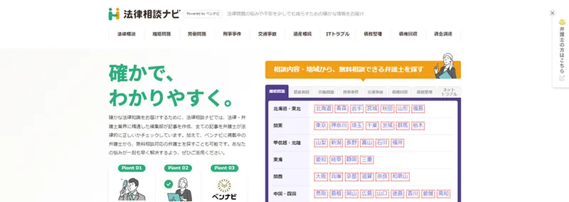 法律相談ナビ
