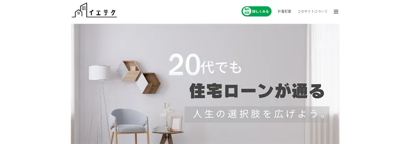 イエテク