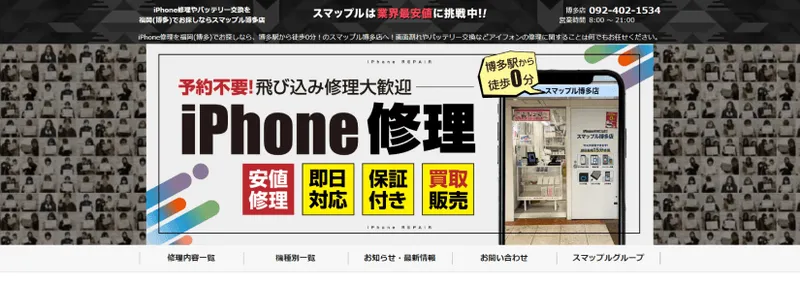 スマップル博多店