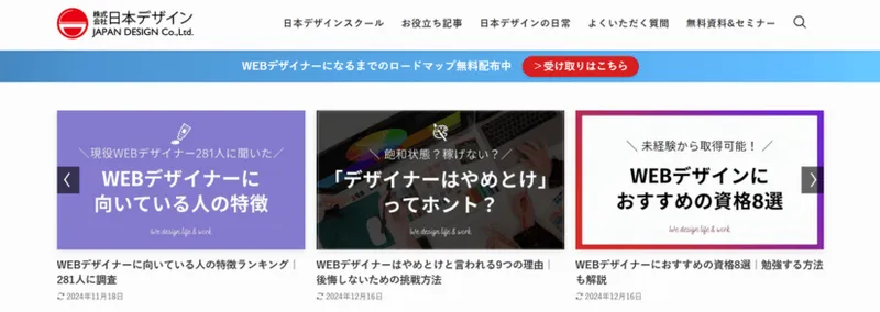 日本デザイン - WEBデザイン情報サイト