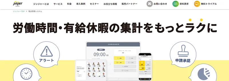 労務管理のクラウド化ならジンジャー（jinjer）