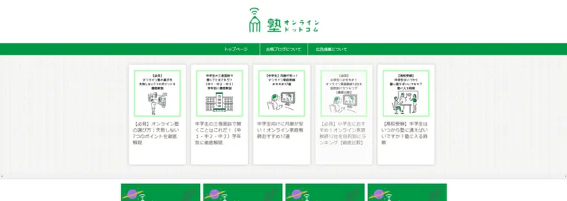 塾オンラインドットコム