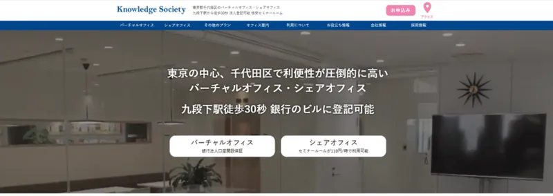 東京都千代田区のナレッジソサエティ - シェアオフィス・バーチャルオフィス