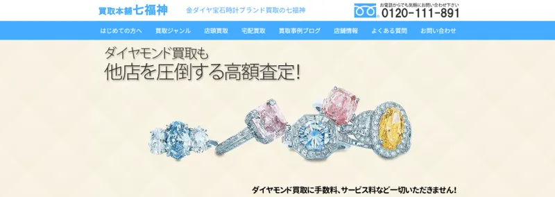 金・貴金属の買取｜手数料無料で相場限界の査定・高価買取｜買取本舗七福神