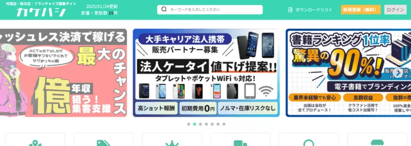 代理店・フランチャイズ募集＆探しなら「カケハシ」| SANGO株式会社