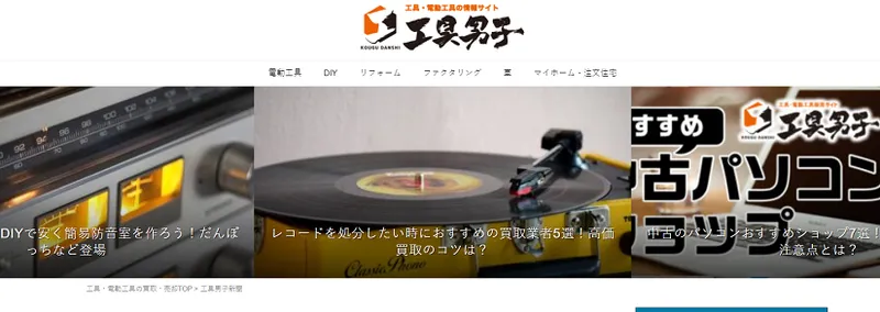 工具男子