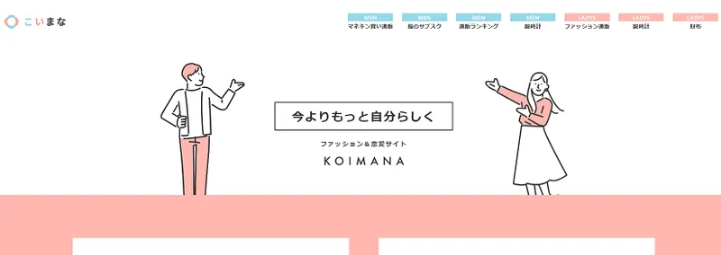 こいまな