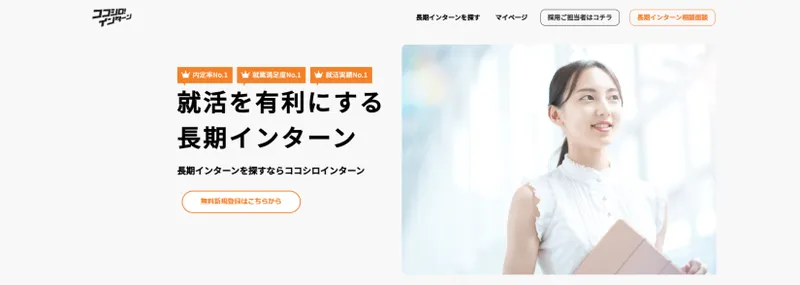 ココシロインターン