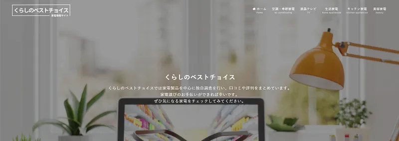 くらしのベストチョイス