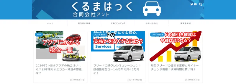 くるまはっく