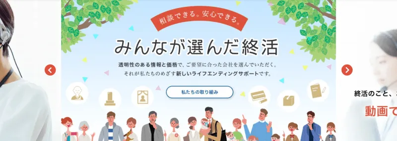 終活に役立つ情報満載｜みんなが選んだ終活