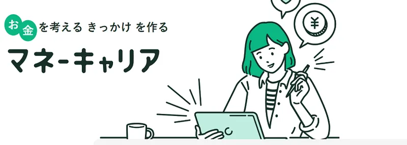 マネーキャリア