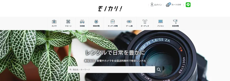 モノカリ