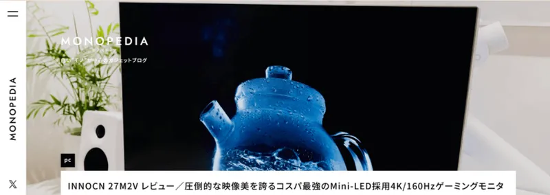 MONOPEDIA - 白いモノ中心のガジェットブログ