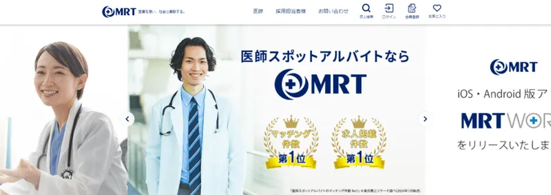 医師求人・転職紹介・アルバイトならMRT