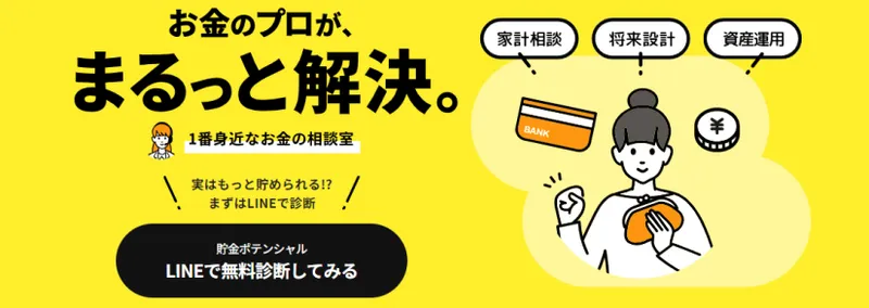 お金の疑問や悩みを解決する、オールインワンサービス＠next（アットネクスト）