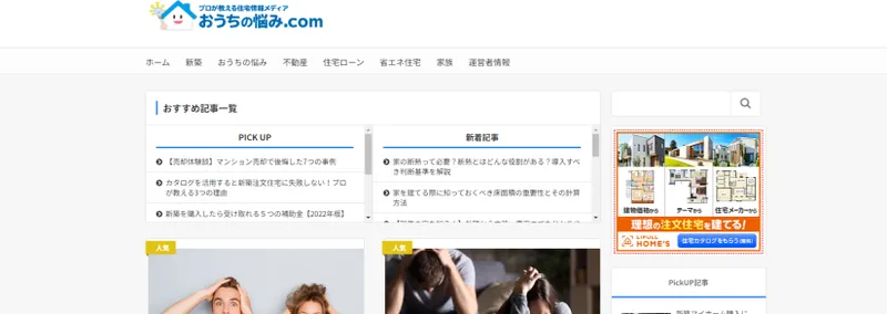 おうちの悩み.com