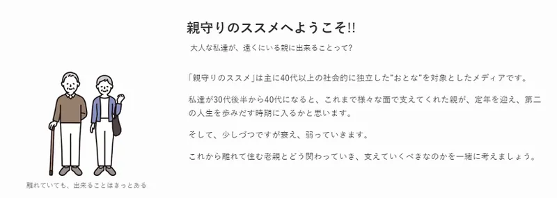 親守りのススメ