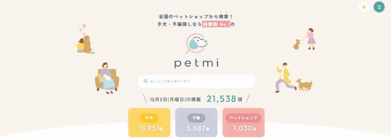 petmi（ペットミー） - 全国のペットショップ情報から子犬・子猫探し