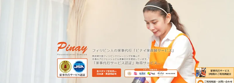 ピナイ家政婦サービス