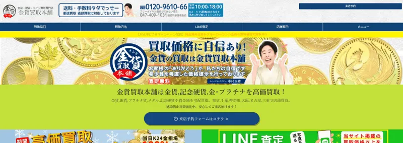 金貨・硬貨・コイン買取専門店金貨買取本舗
